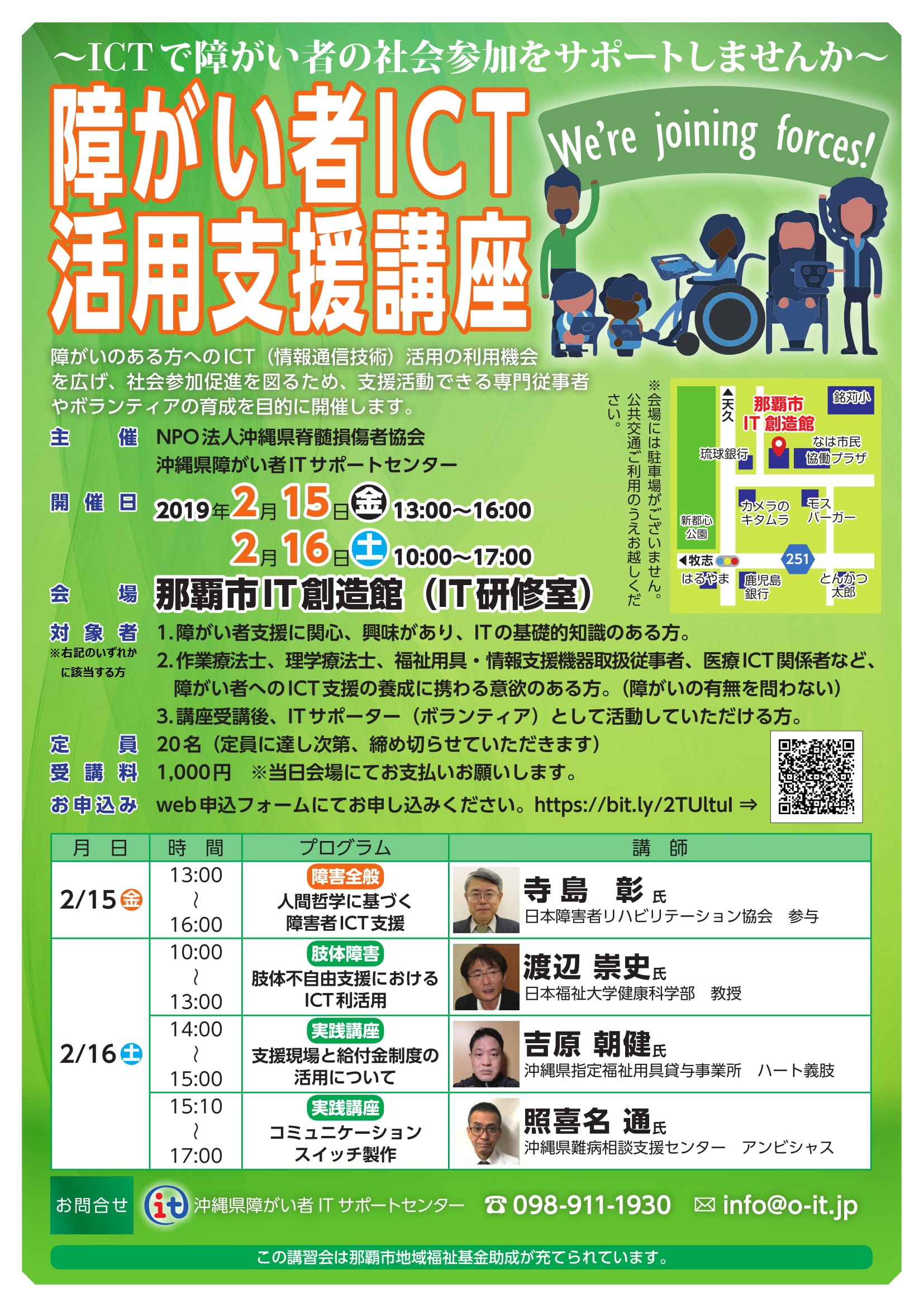 障がい者ICT活用支援講座チラシ