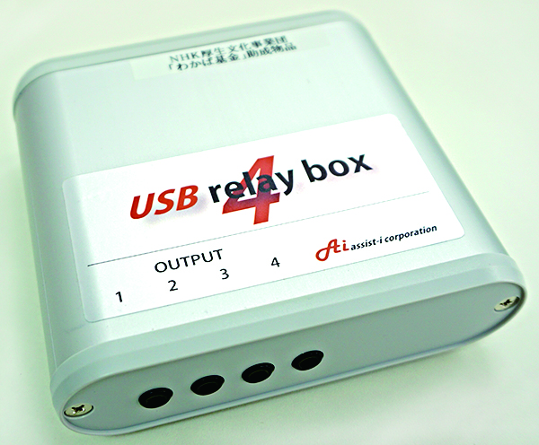 USB 4ch リレーボックス